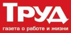 Газета "Труд"